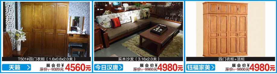 今日汉唐,钰福家美,裕丰,红树湾首届家博会荔湾店,广州家具卖场,家具网上商城